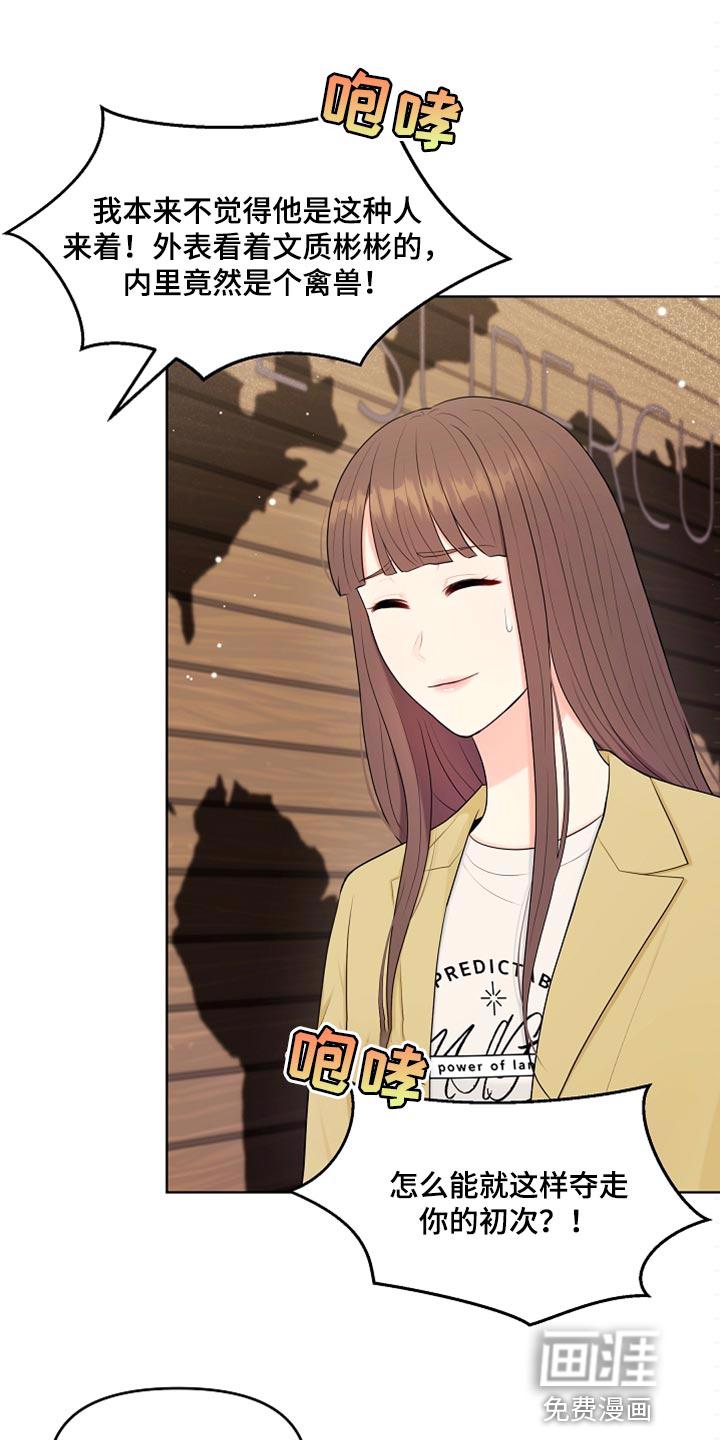 猎物漫画免费观看完整版漫画,第32章：兼职1图