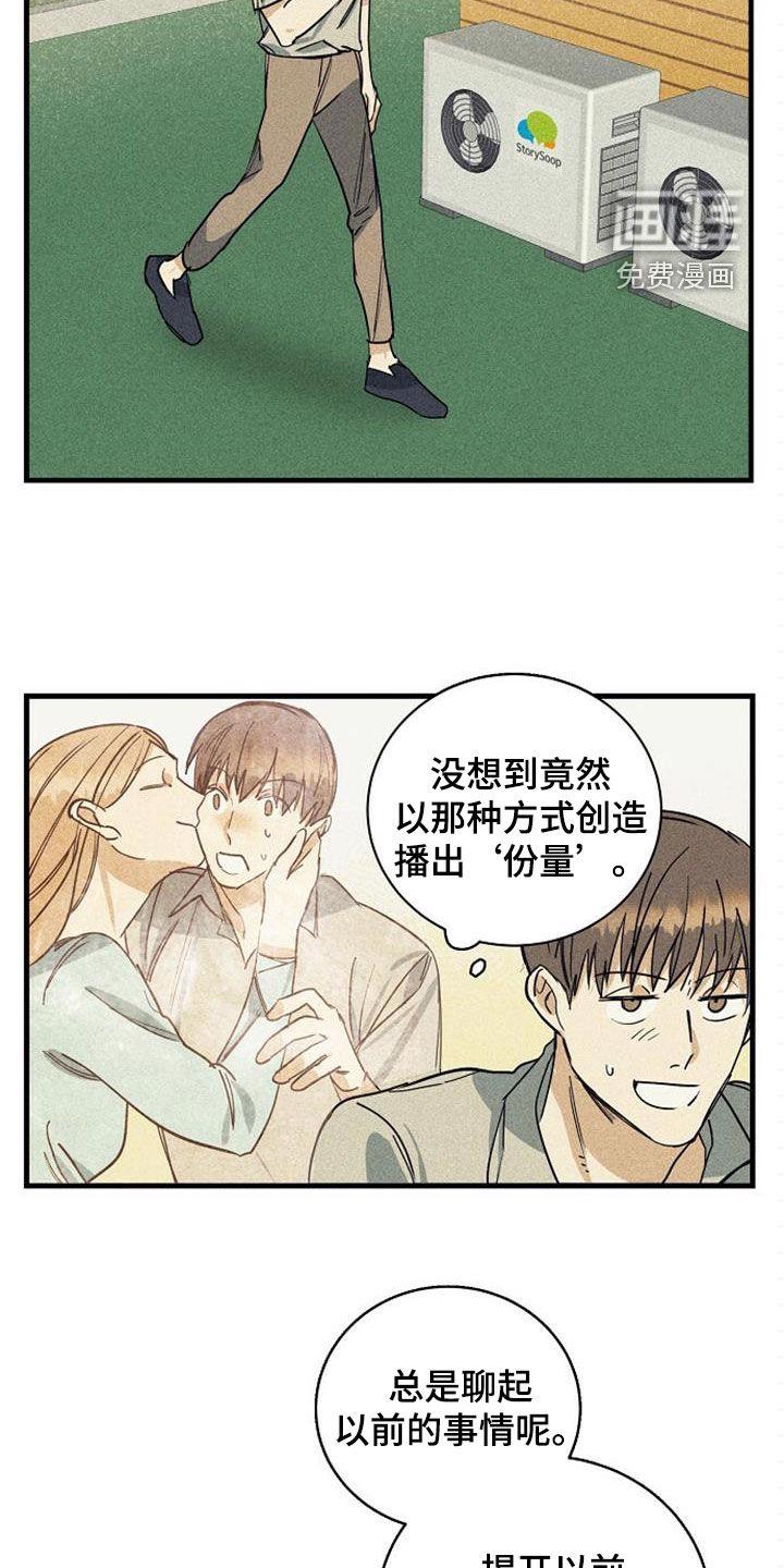 特别的委托漫画漫画,第32章：议论2图