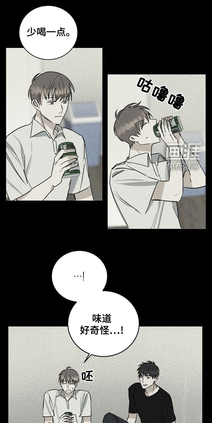 特别的微笑漫画,第38章：喝醉1图