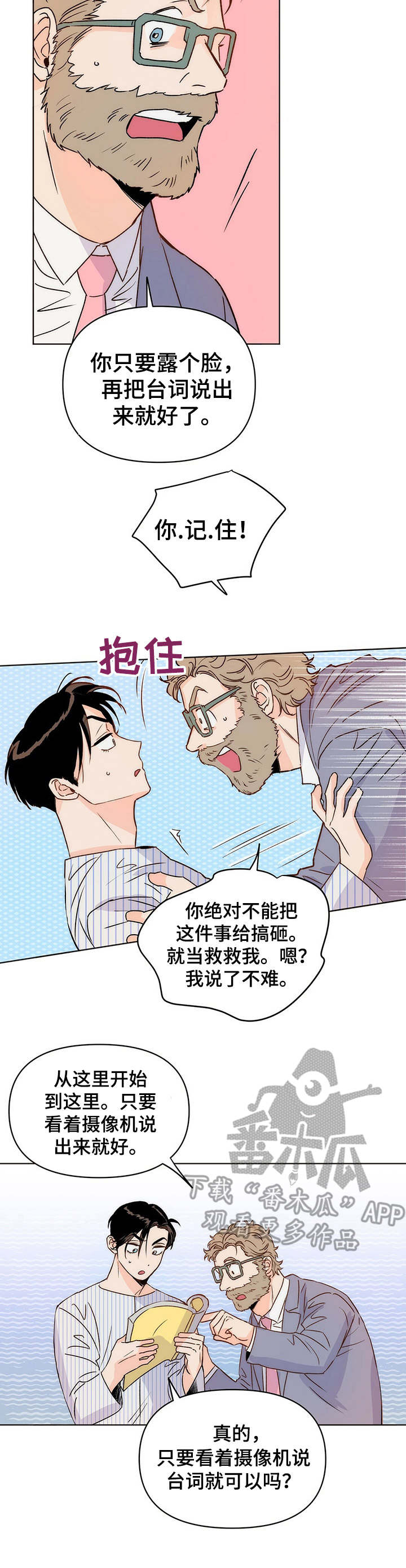 再见了恋人漫画漫画,第9章：换剧本2图