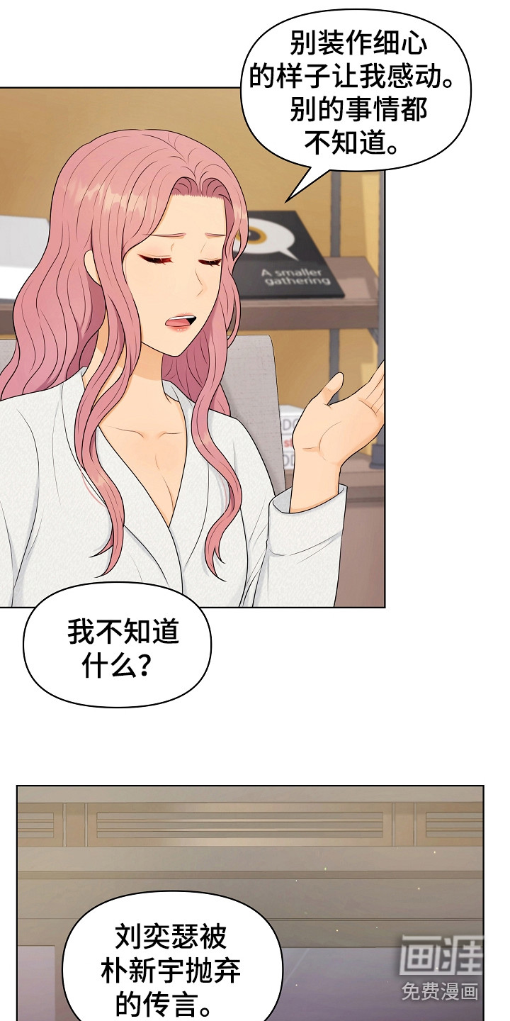 外星人动漫漫画,第12章：继续保持2图