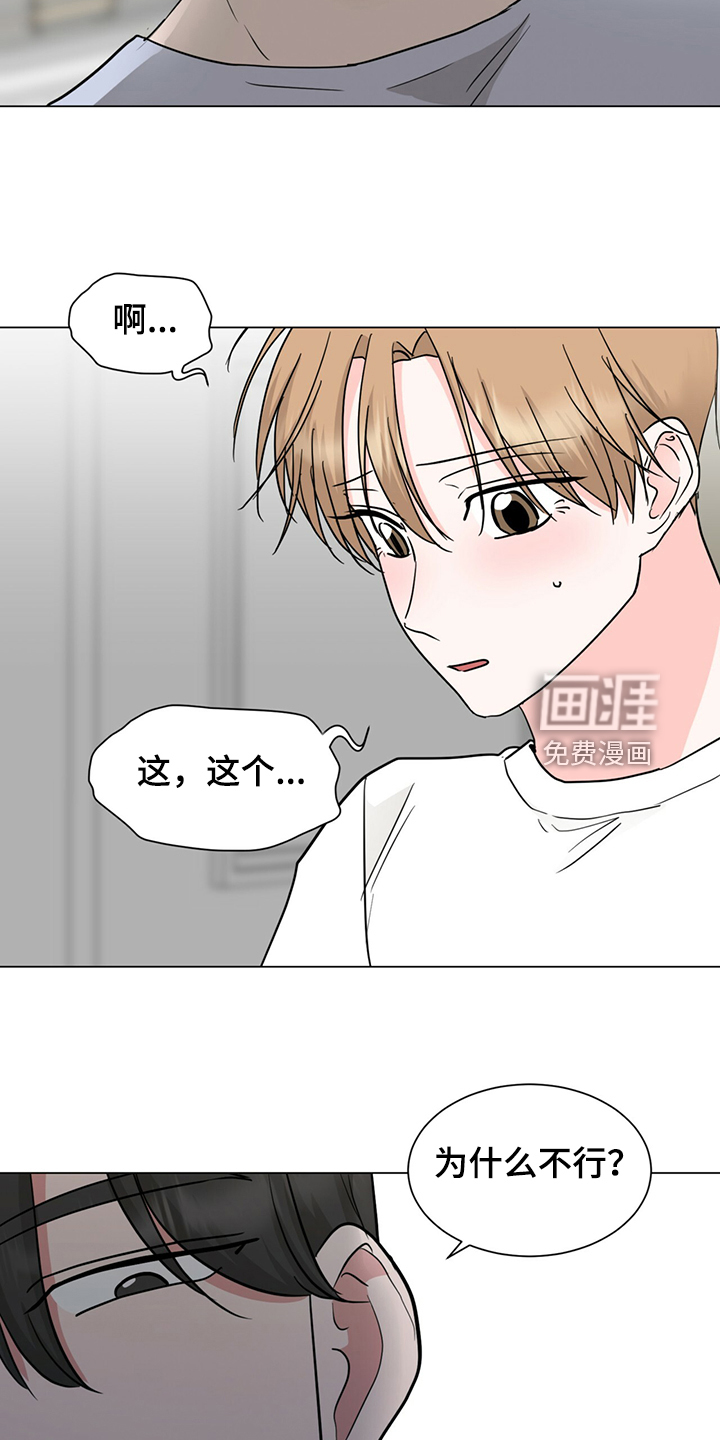 怪盗与侦探漫画漫画,第67章：我不要了3图