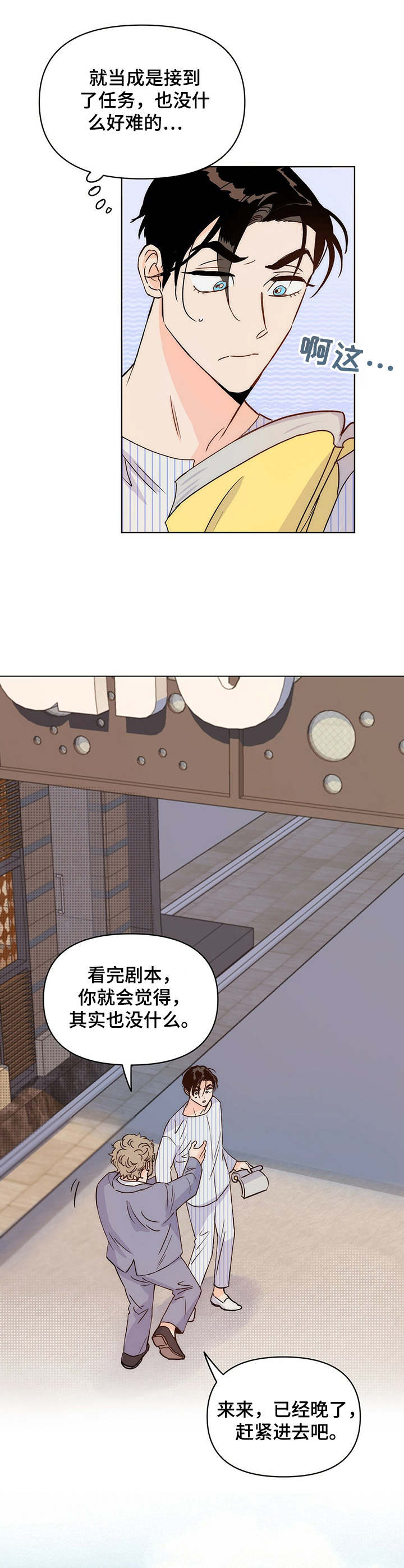 再见了恋人漫画漫画,第9章：换剧本3图