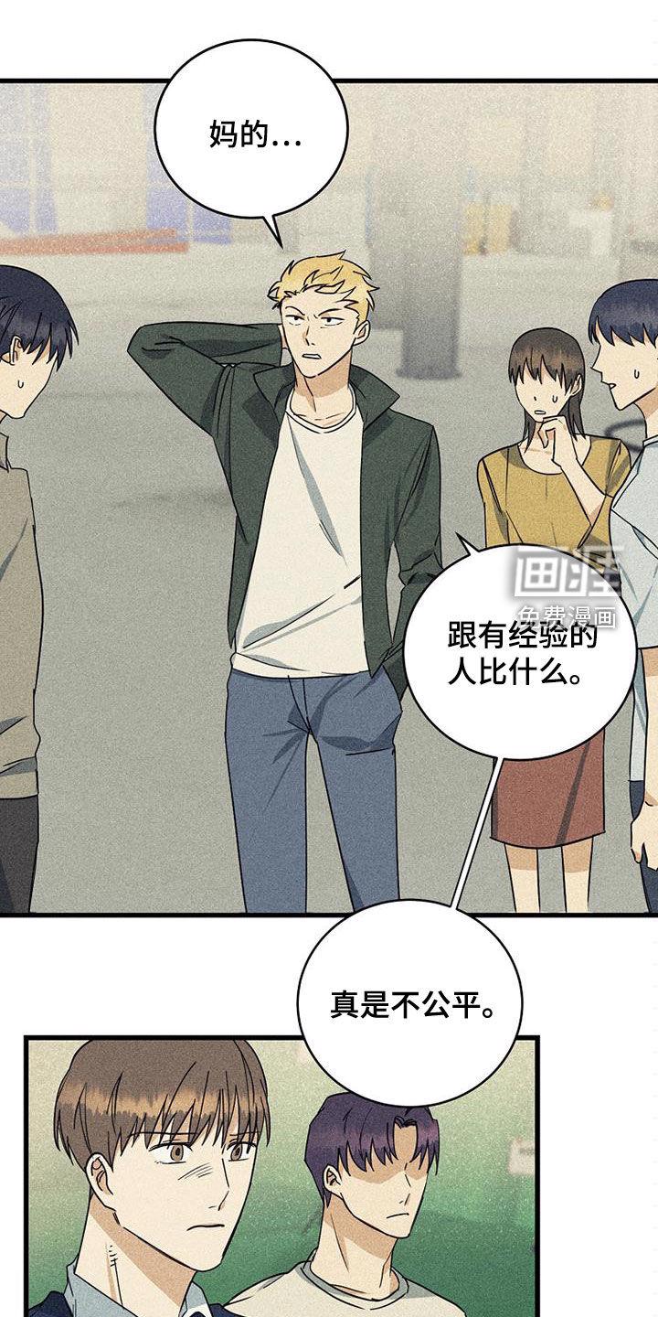 特别的委托漫画漫画,第28章：竞争对手1图