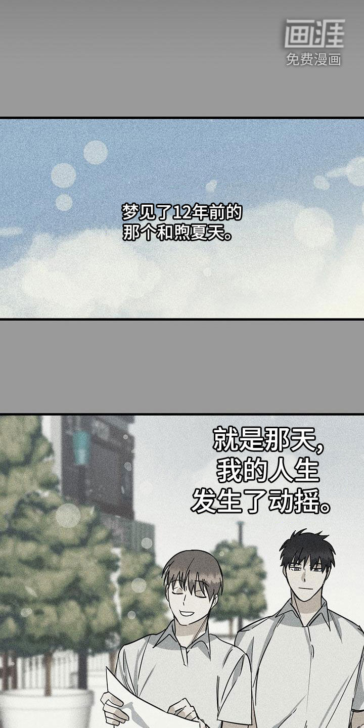 特别的委托漫画漫画,第36章：梦2图