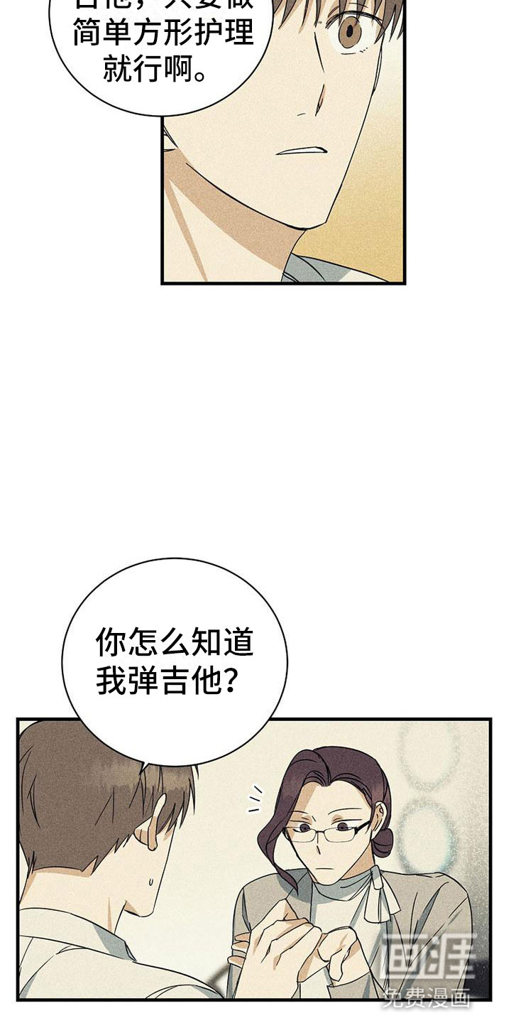 特别的委托漫画漫画,第16章：衣服3图