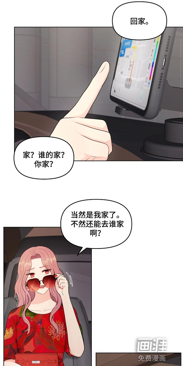 外星人的猎物漫画免费全集漫画,第26章：稍微迟点2图