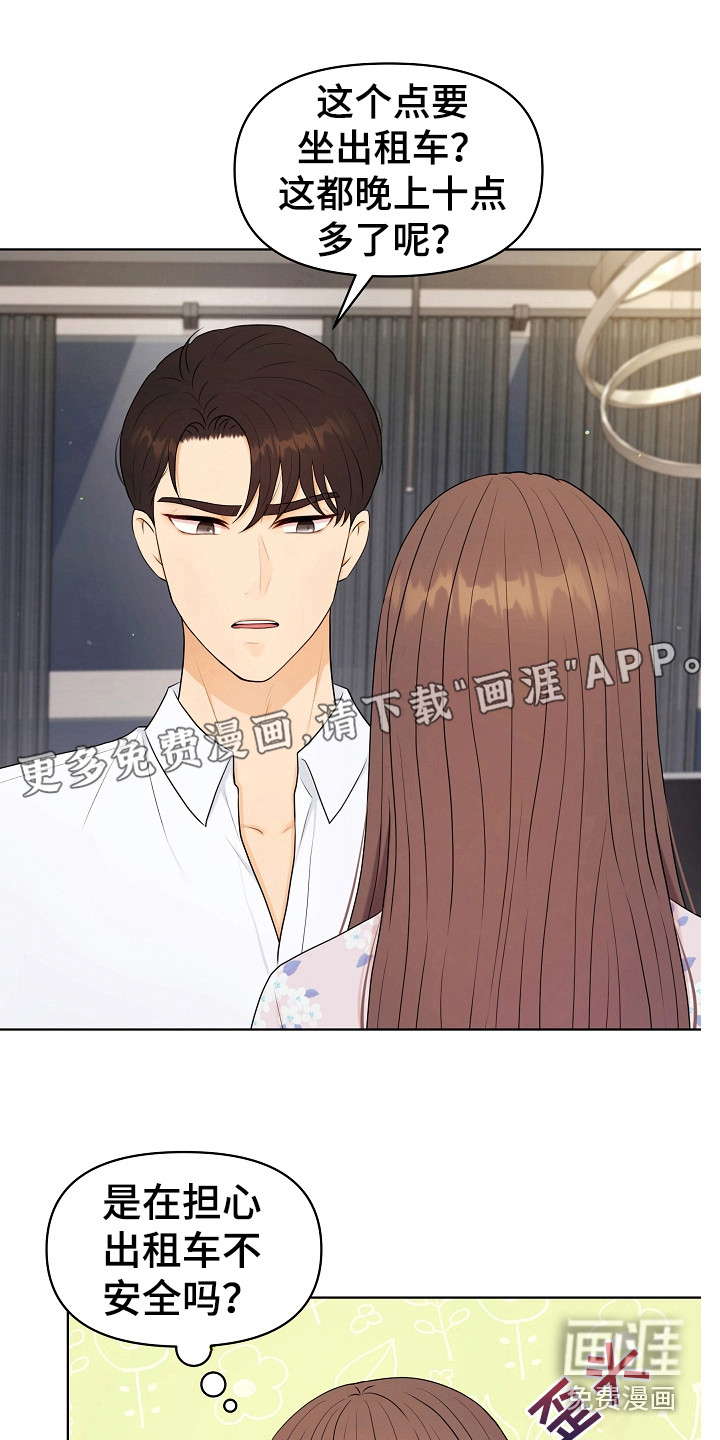 有关外星人的漫画漫画,第17章：变通1图