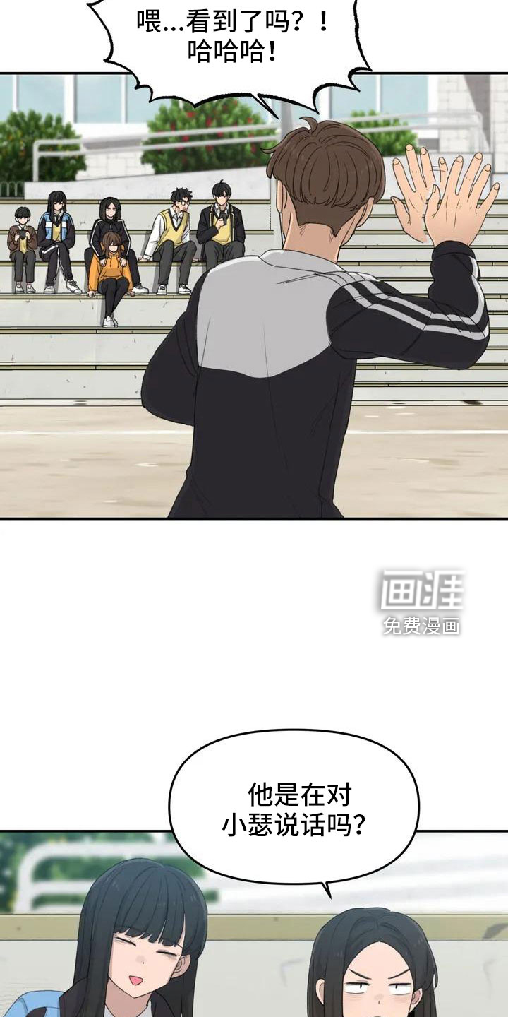 感情的爆发漫画,第21章：相信他5图