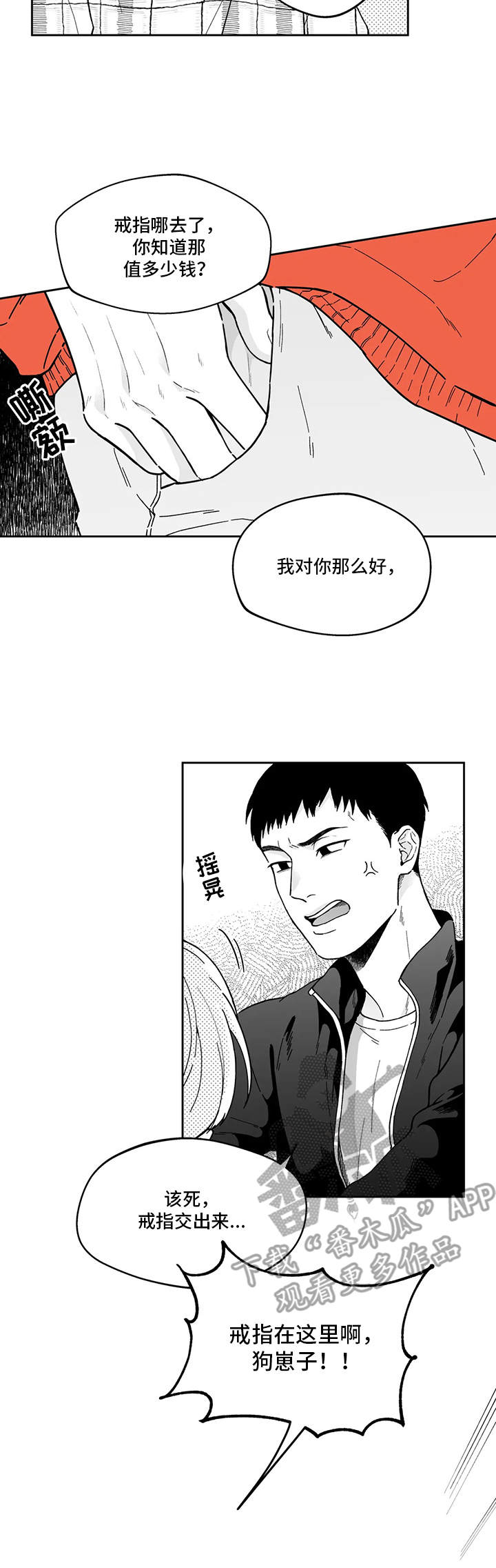 千古传说漫画漫画,第24话 帮忙9图