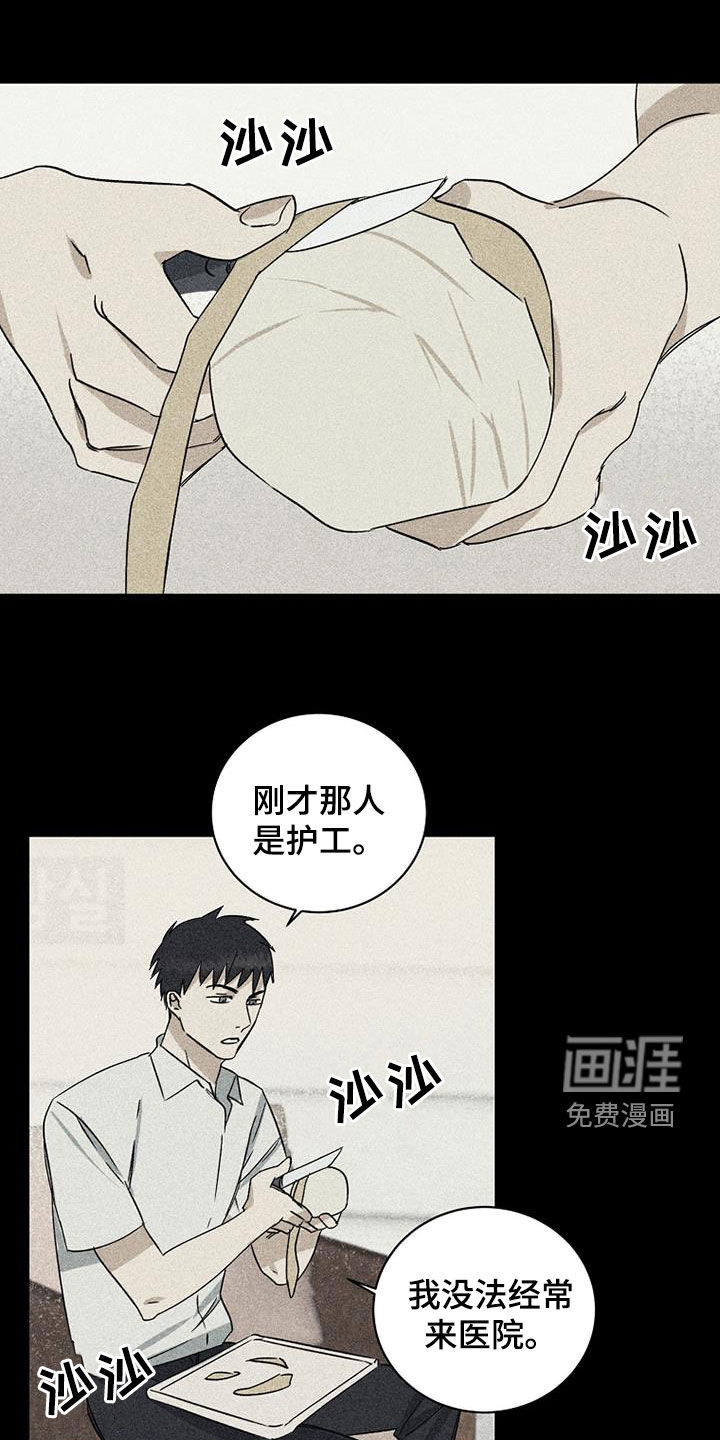 特别的微笑漫画,第26章：没信心1图
