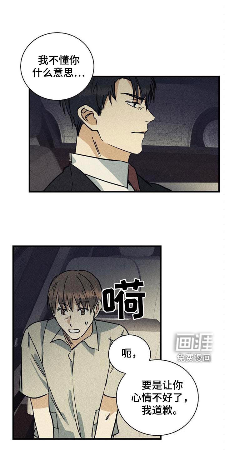 不能委托他漫画漫画,第34章：惩罚3图