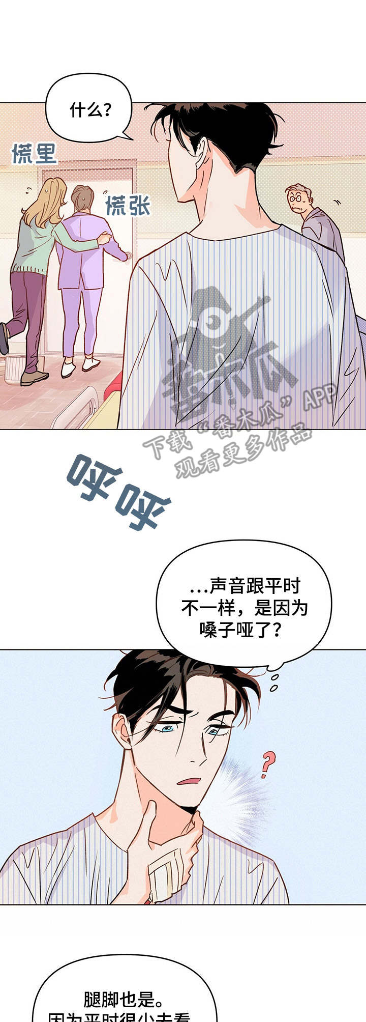 再见了恋人漫画漫画,第7章：经纪人1图