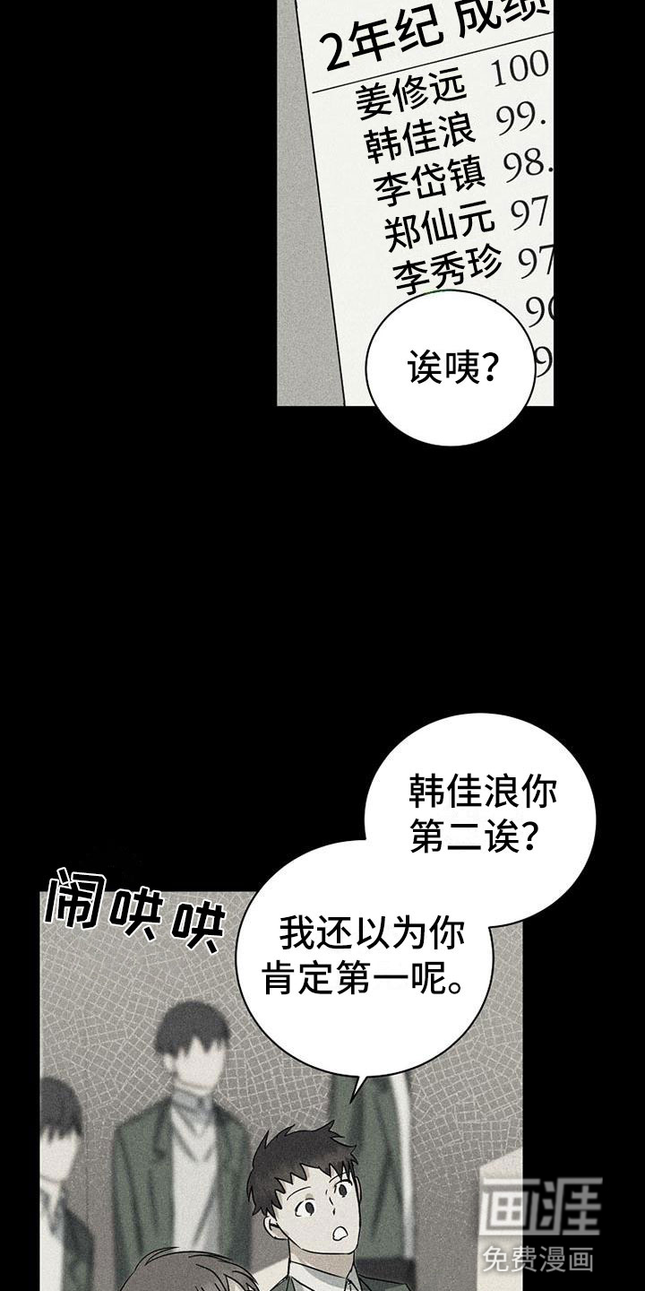特殊委托书有什么权利区别漫画,第12章：回忆3图
