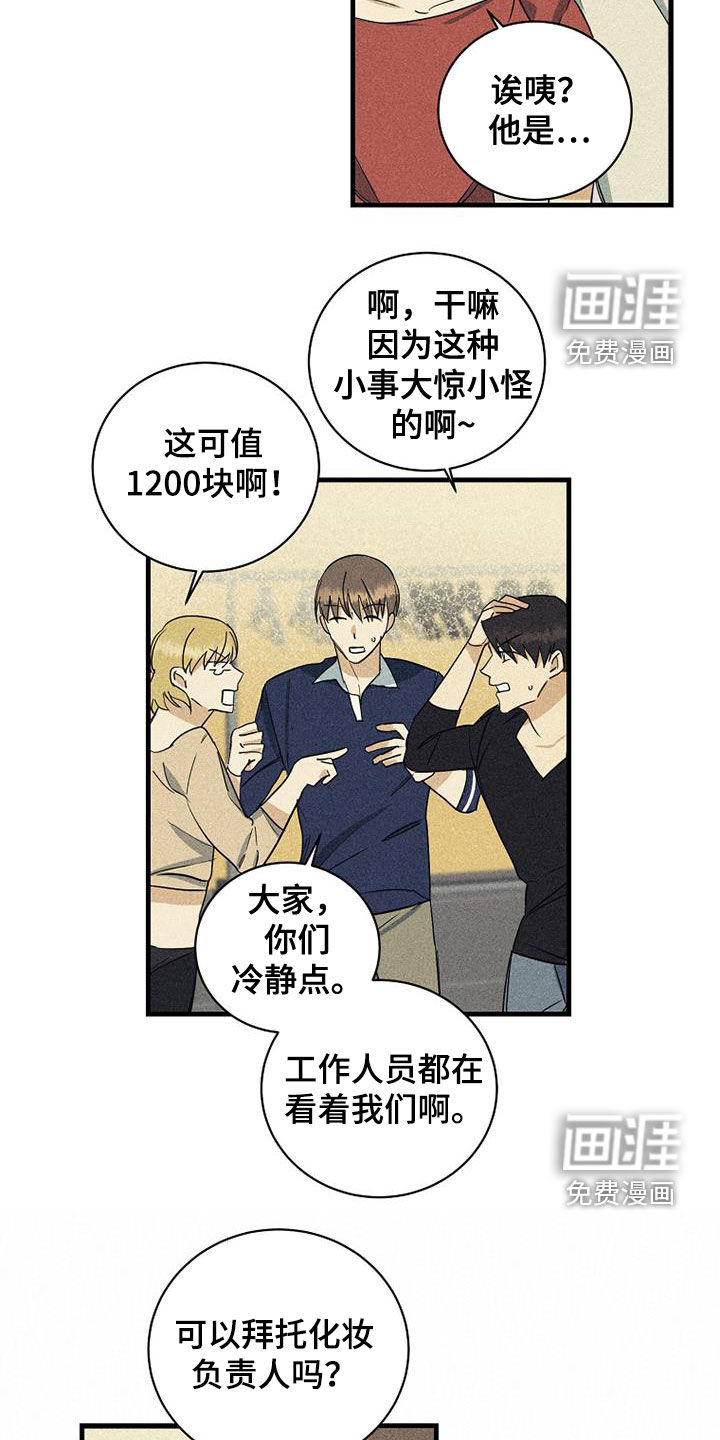 特别的微笑作文800字漫画,第27章：不公平3图