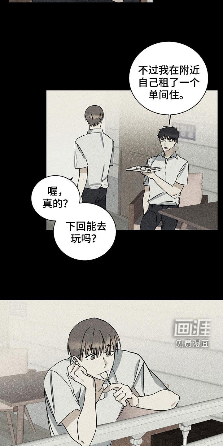 特别的微笑漫画,第26章：没信心2图