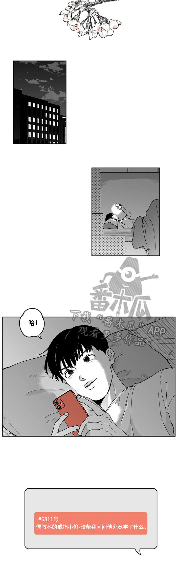 千古传说漫画漫画,第22话 有喜欢的人8图