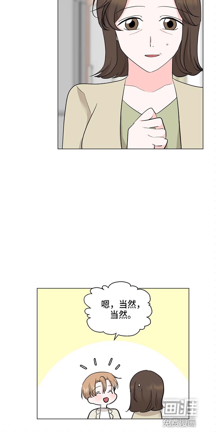 就算怪盗喜欢侦探第几集漫画,第82章：男朋友3图