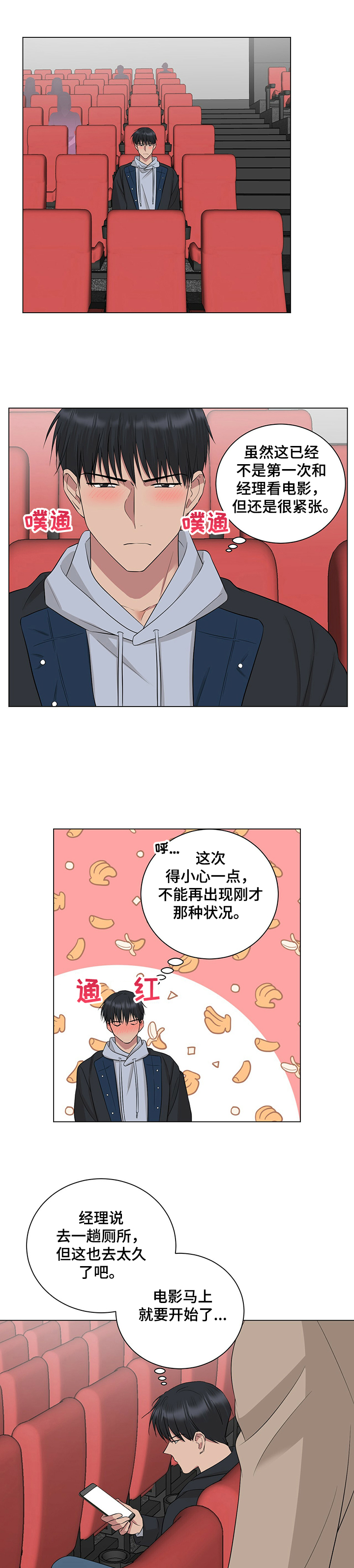 怪盗joker与赤井翼漫画漫画,第25章：看电影4图