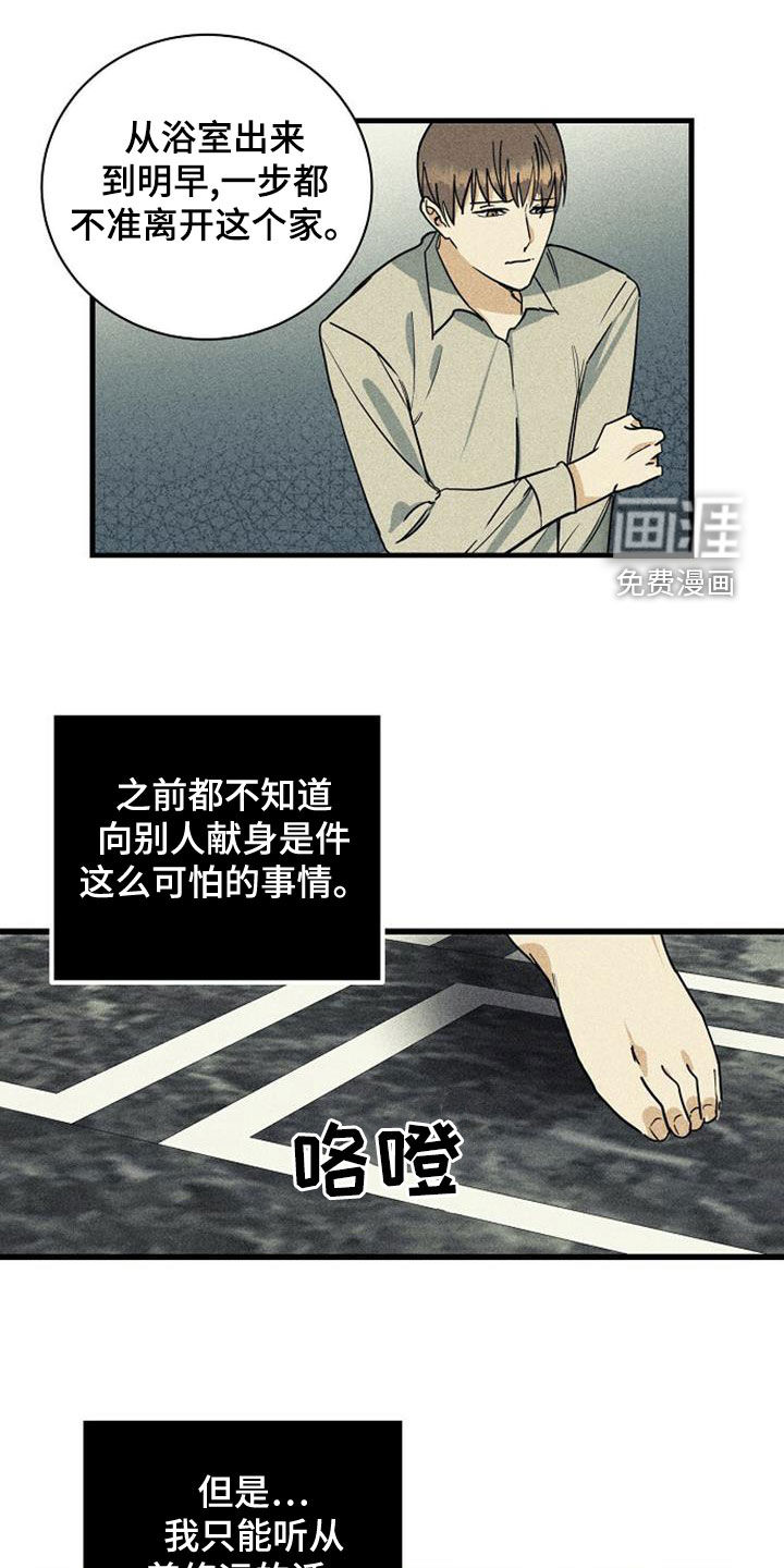 特别的微笑作文800字漫画,第35章：害怕2图
