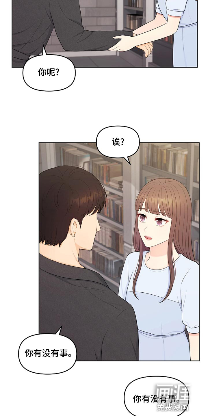 外星人的猎物漫画漫画,第44章：贴膏药3图