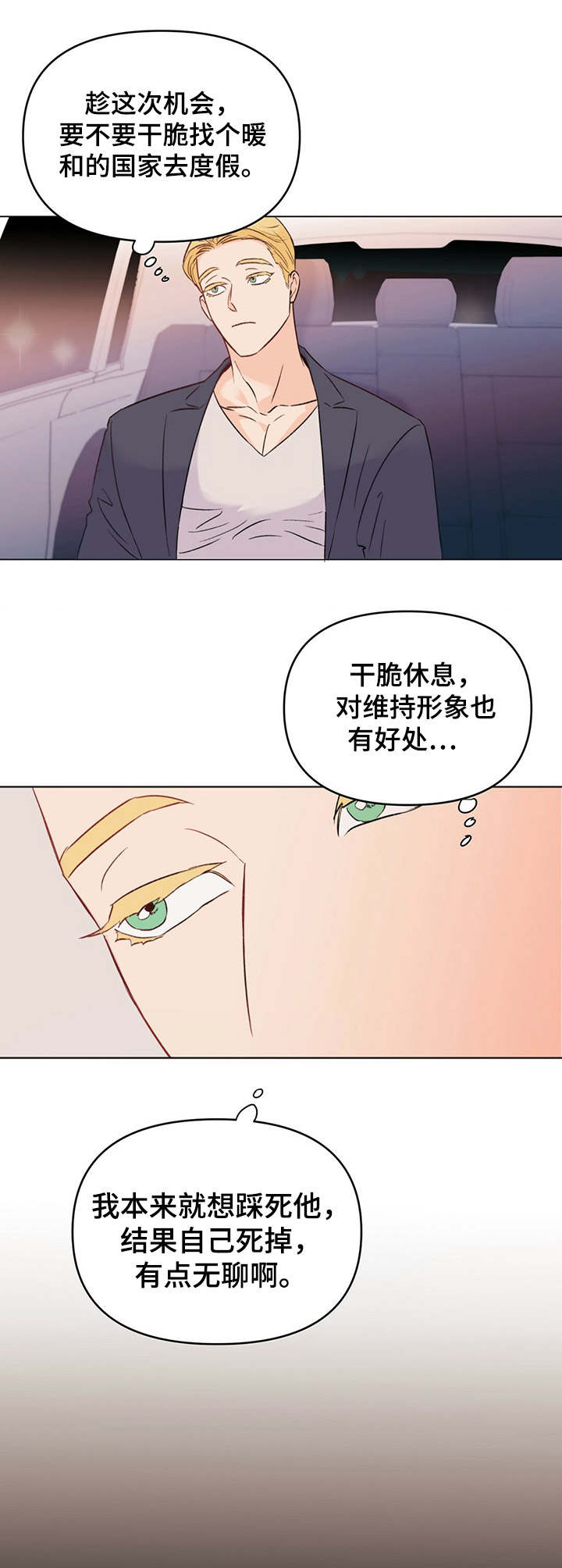 再见了恋人漫画漫画,第6章：放狠话1图