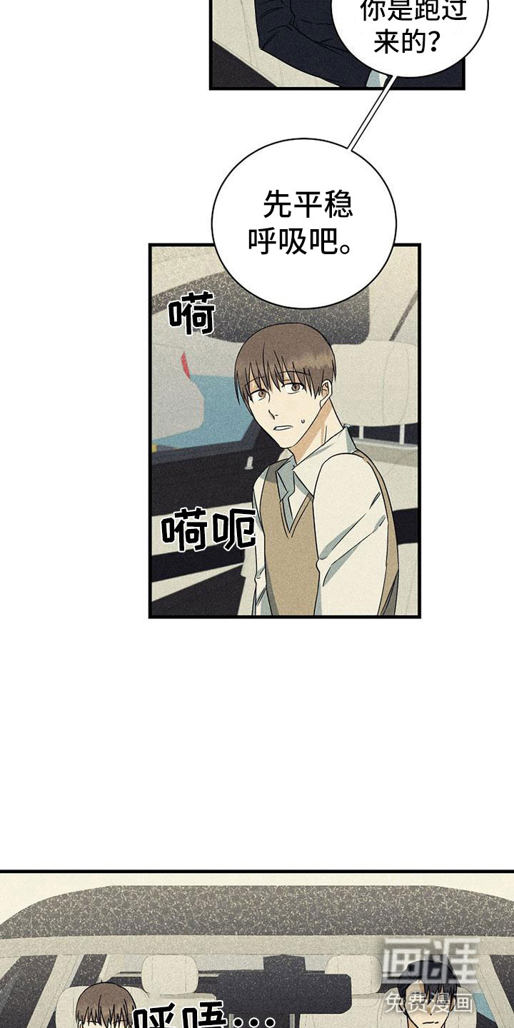 特别的委托漫画漫画,第21章：好处2图