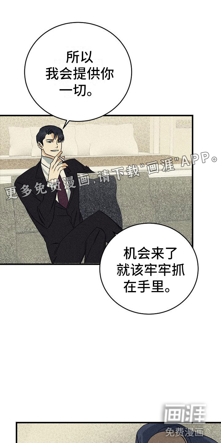 不能委托他漫画免费阅读漫画,第15章：别想了1图