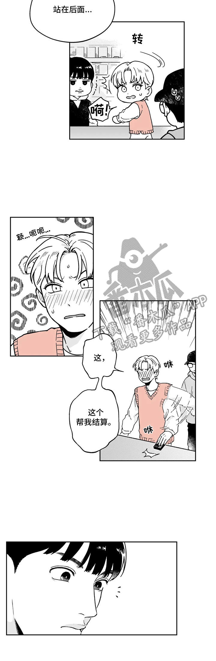 千古的番外漫画,第21话 总想堵住我的嘴8图