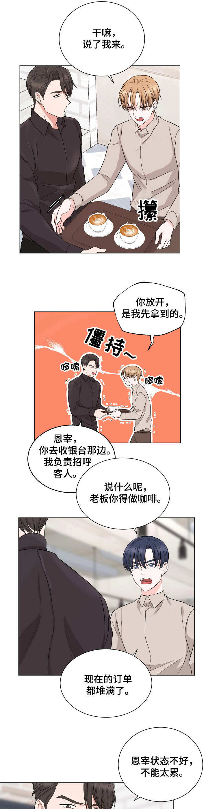 怪盗joker与赤井翼漫画漫画,第18章：拉扯2图