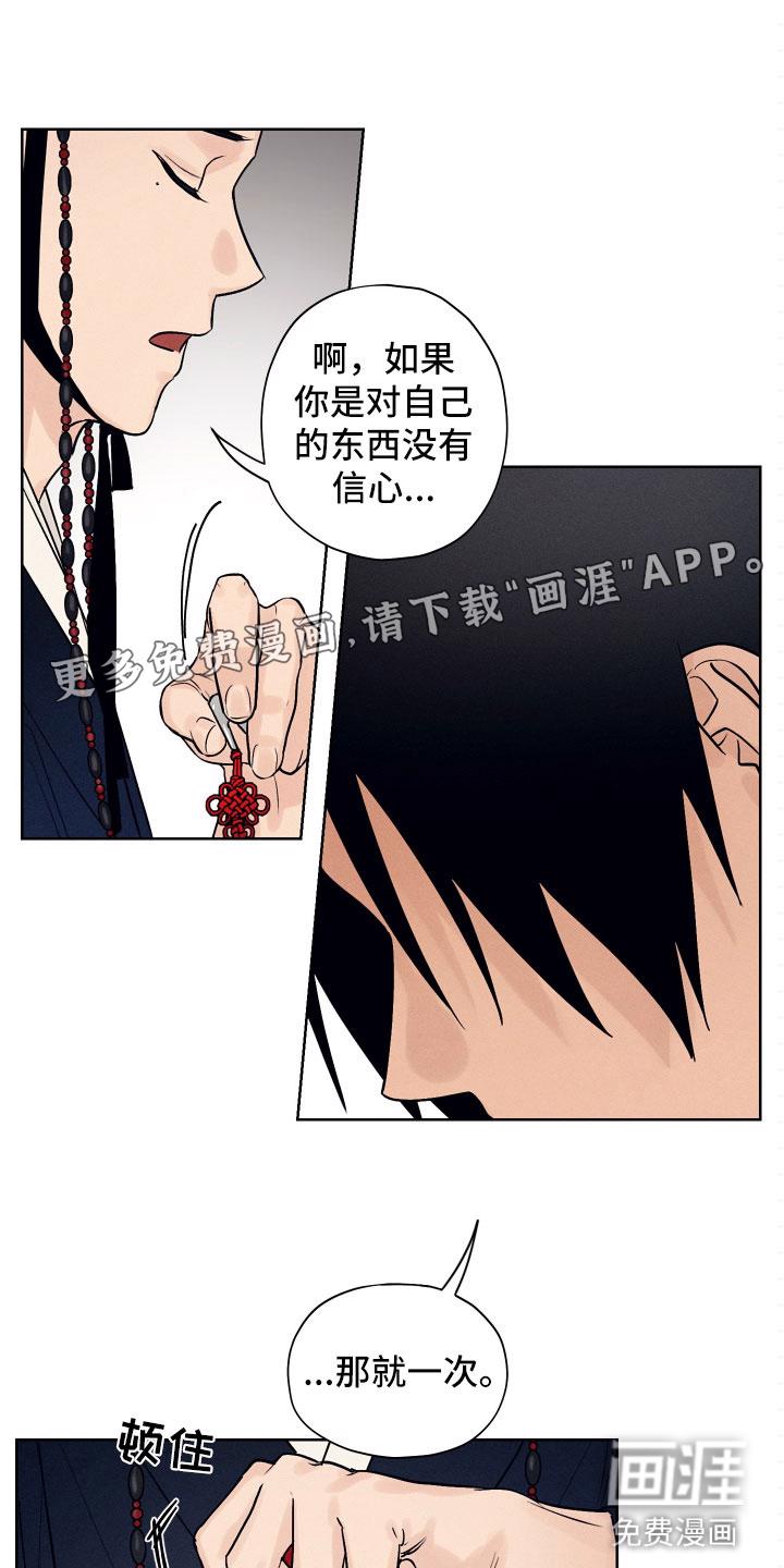 朋友的胸膛漫画免费阅读无删减韩漫漫画下拉式漫画,第4章：奉陪到底3图