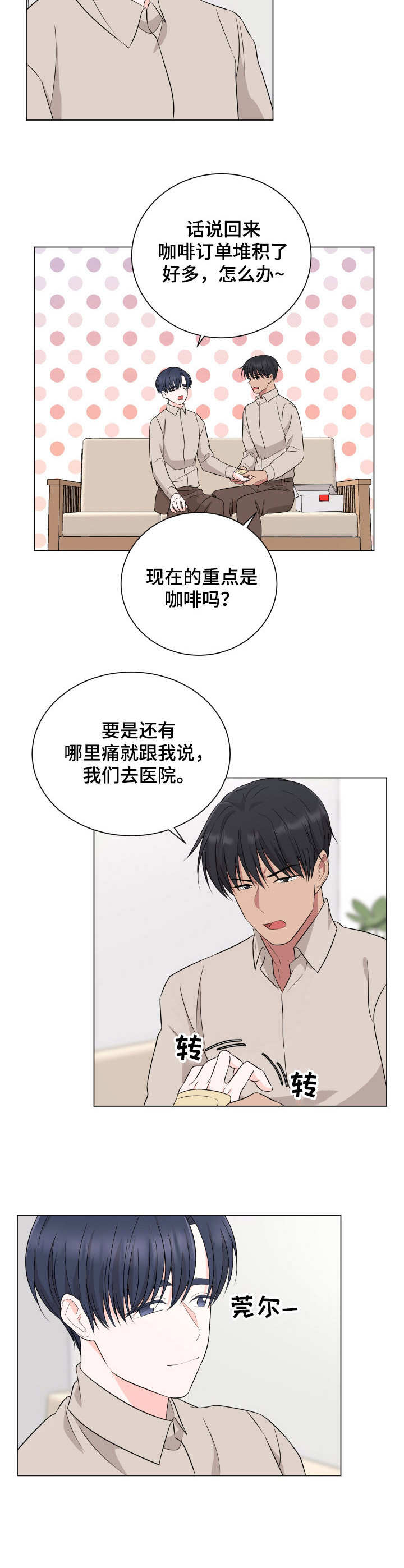 侦探vs怪盗漫画书漫画,第19章：争执1图