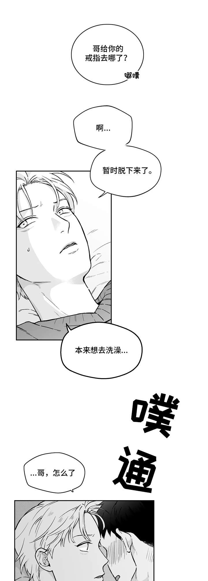 千古番外篇漫画,第9话 像个笨蛋一样8图
