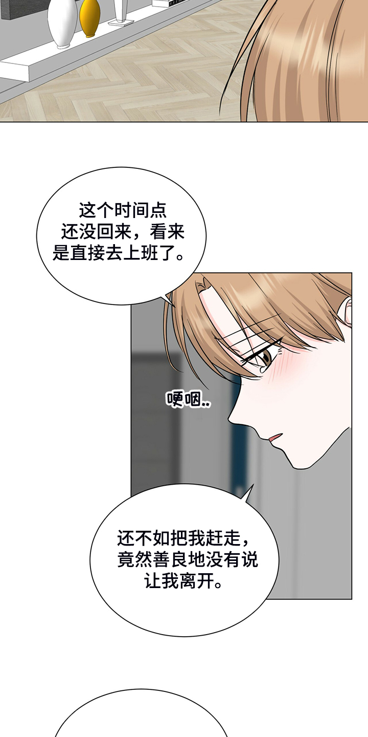 就算怪盗喜欢侦探第几集漫画,第60章：真的对不起3图