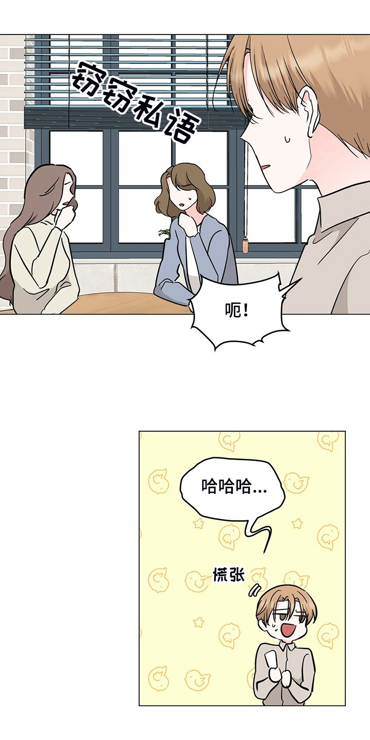 侦探vs怪盗漫画书漫画,第54章：下班前和好1图