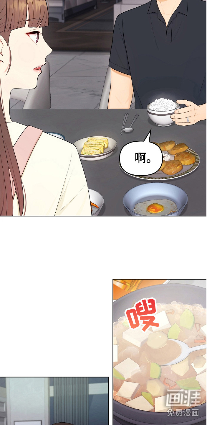 外星人的猎物漫画漫画,第22章：很好吃2图