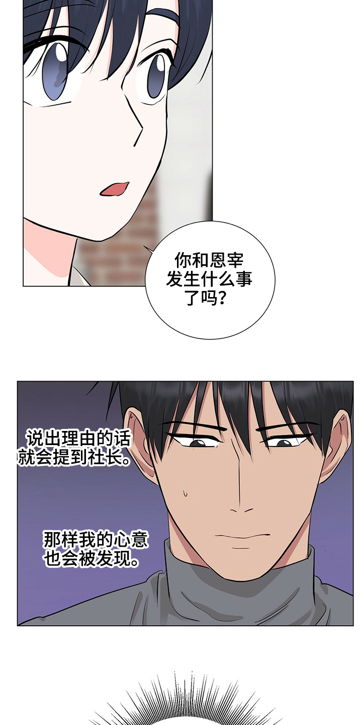 怪盗与侦探漫画漫画,第47章：聚餐2图