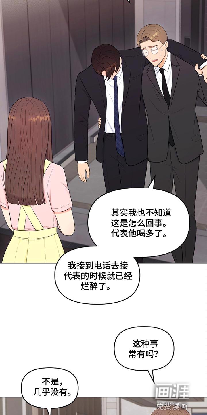 外星人的猎物漫画无删减漫画,第29章：酒醉3图