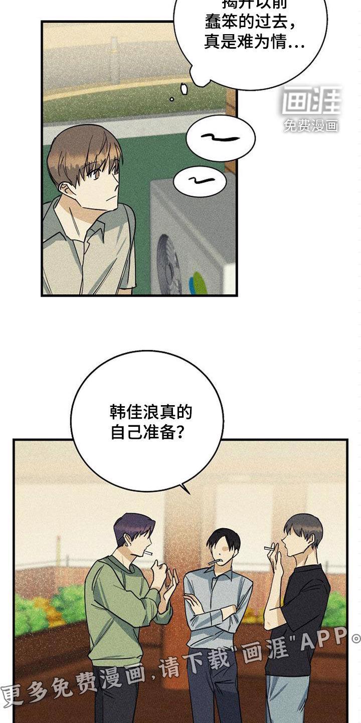 特别的委托漫画漫画,第32章：议论3图