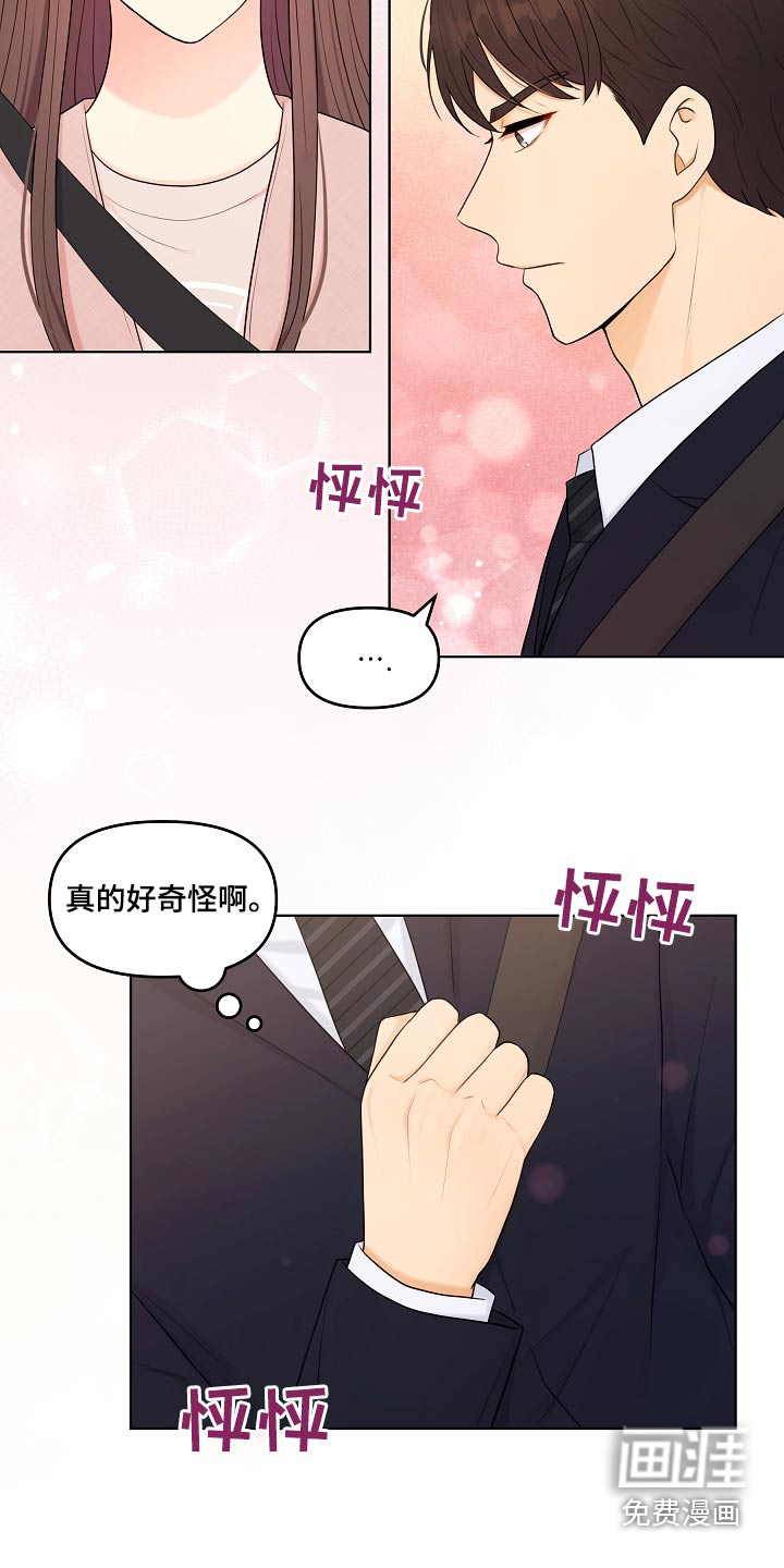 有关外星人的漫画漫画,第49章：不是失误2图