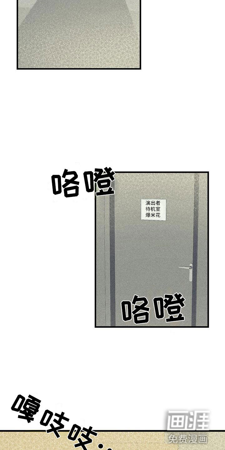特别的委托漫画漫画,第20章：紧张2图
