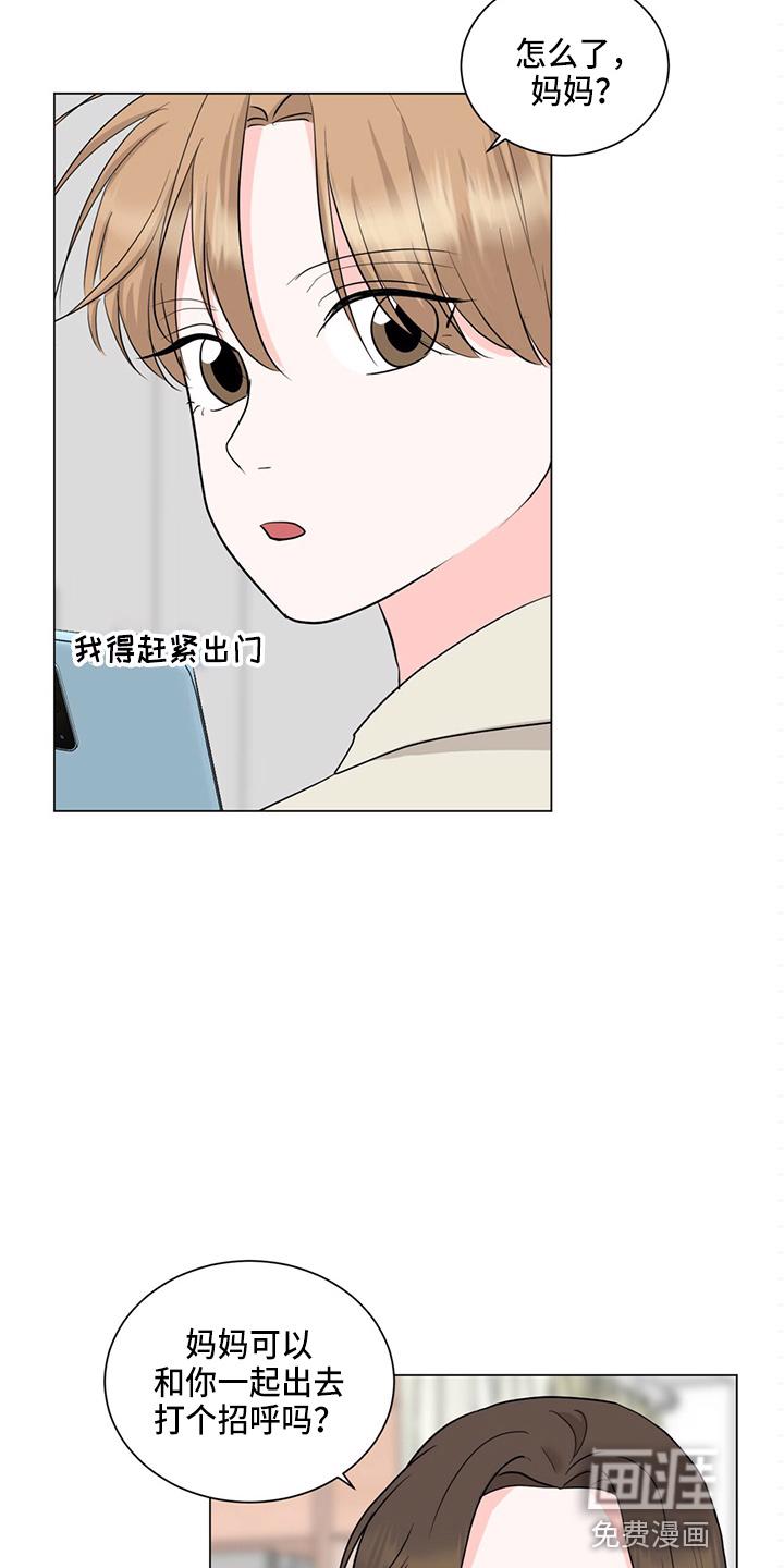 就算怪盗喜欢侦探第几集漫画,第82章：男朋友2图