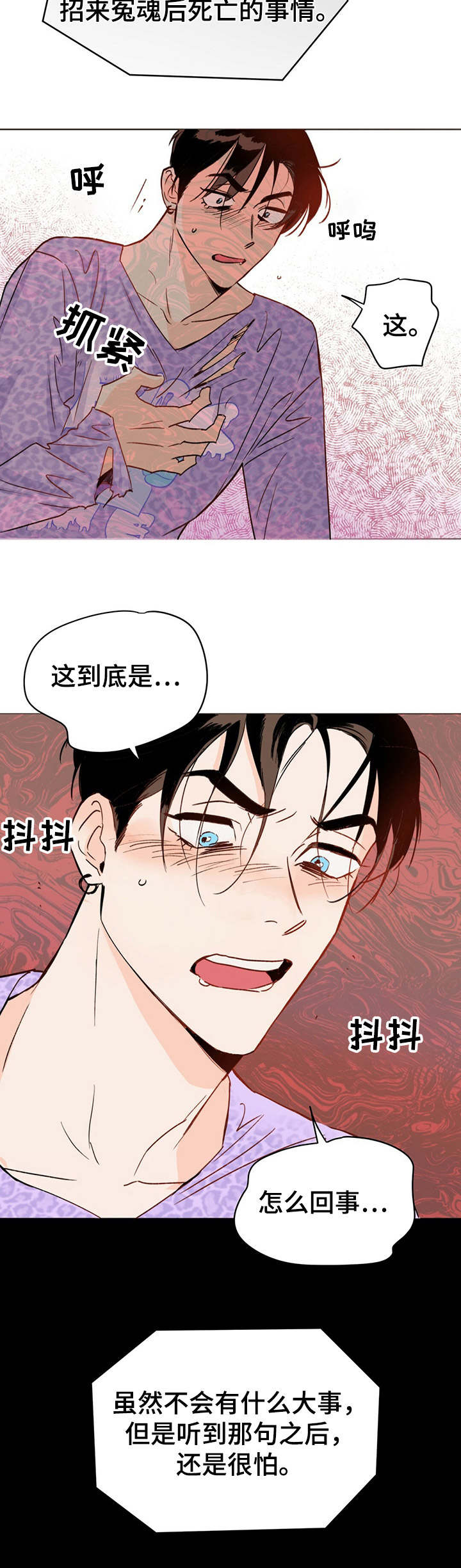 再见了恋人漫画免费阅读漫画,第3章：倒下2图