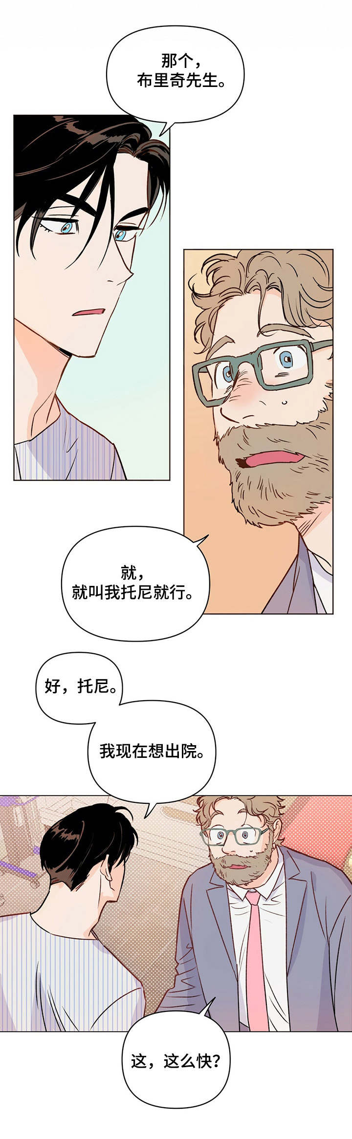 再见了恋人漫画漫画,第8章： 半拖半拽3图