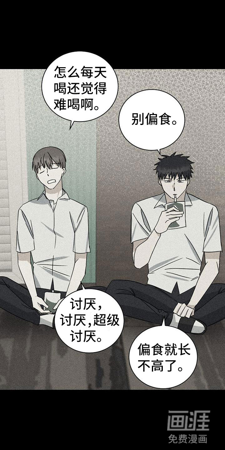 特别的微笑漫画,第18章：公平2图