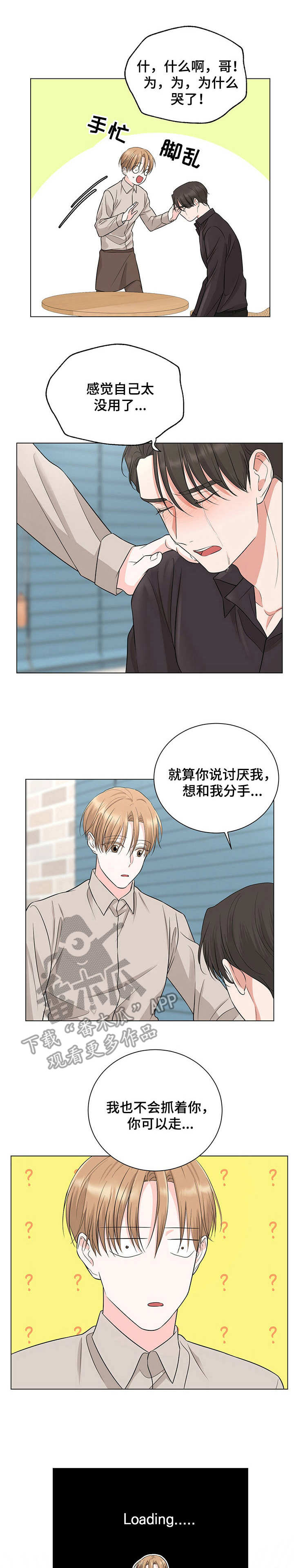 就算怪盗喜欢侦探第几集漫画,第21章：反客为主3图