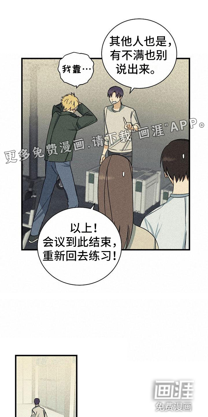 特别的委托漫画漫画,第19章：舞台1图