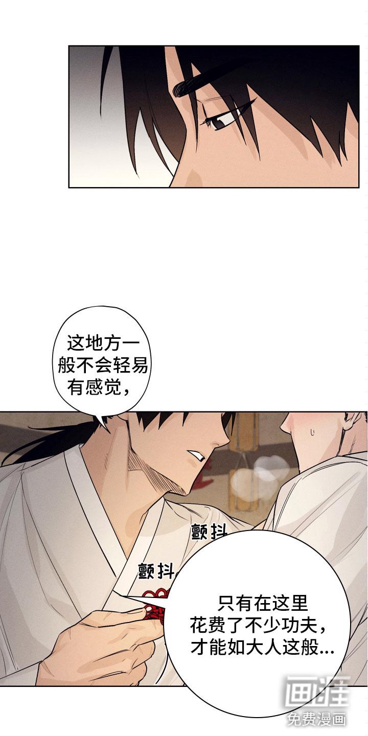 朋友的胸膛漫画漫画,第5章：醉生梦死3图