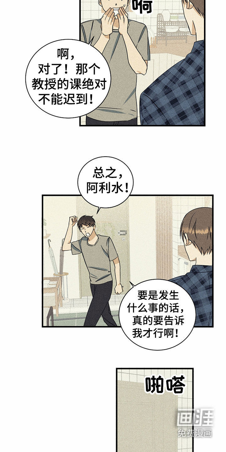 特别的微笑漫画,第25章：秘密3图