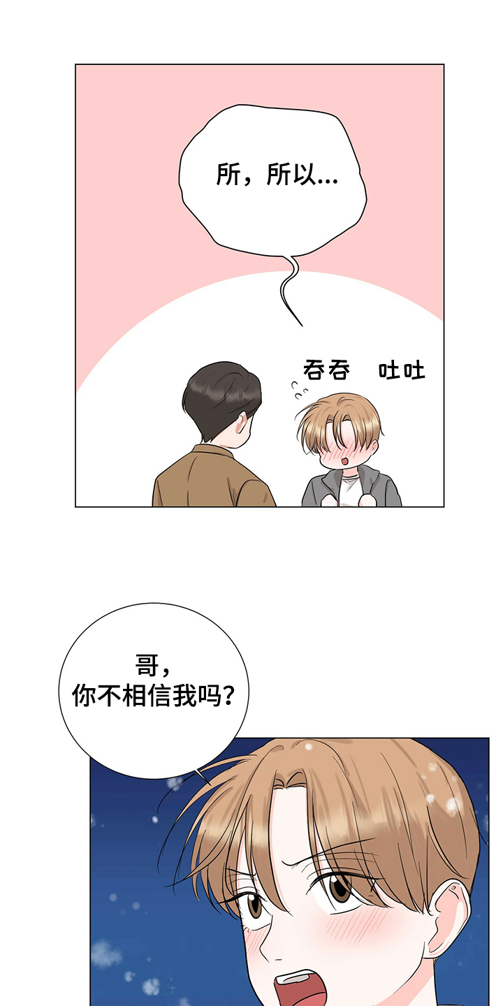 就算怪盗喜欢侦探第几集漫画,第45章：怎么变成这样1图